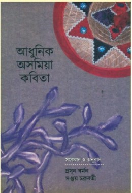 Adhunik Ashomia Kobita