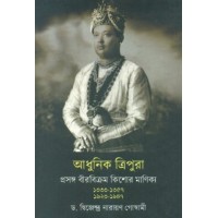 Adhunik Tripura