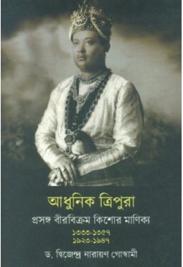 Adhunik Tripura
