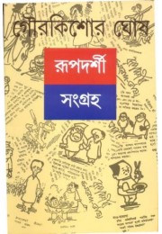 RUPADARSHI SANGRAHA 2