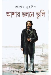 ASHAR CHHOLONE BHULI