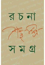 Rachana Samagra 1 Rachana Samagra 1