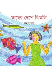 Majher Deshe Jhilmi Majher Deshe Jhilmi