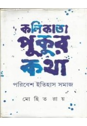 Kolkata Pukur Kotha Kolkata Pukur Kotha