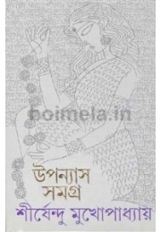 Uponnesh Somogro 7 – Sirsendu Mukhopadhay