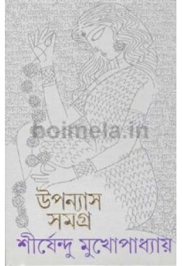 Uponnesh Somogro 7 – Sirsendu Mukhopadhay