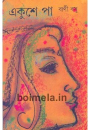 Ekushe Paa Ekushe Paa