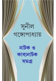 Natok o Kabonatok Samagro