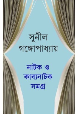 Natok o Kabonatok Samagro