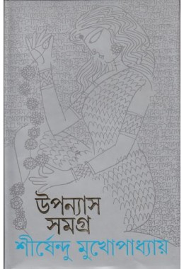 Uponnesh Somogro 9 – Sirsendu Mukhopadhay