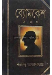 Byomkesh Samagra Byomkesh Samagra