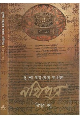 Dusho Bacharer Bangla Nathipatra