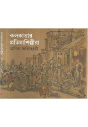 kolkatar pratima shilpira