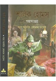 Sherlock Homes Galpasangraha Sherlock Homes Galpasangraha