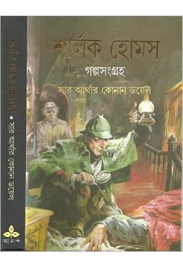 Sherlock Homes Galpasangraha