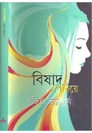 Bishad Periye Bishad Periye