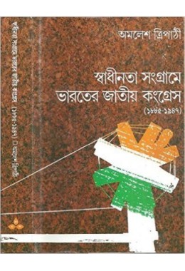 Swadhinta Sangrame Bharater Jatiya Congress