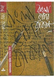 Bangla Bhasar Byakaran