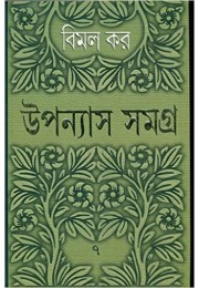 Upanyas Samagra Upanyas Samagra