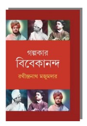 GolpoKar Vivekananda