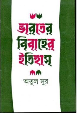 Bharater Bibaher Itihas