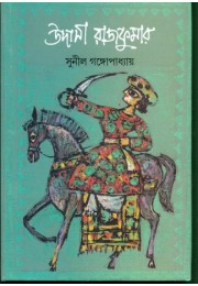 Udasi Rajkumar Udasi Rajkumar