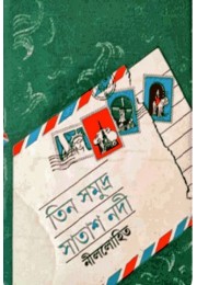 Tin Samudra Sathash Nadi