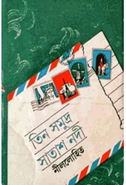 Tin Samudra Sathash Nadi