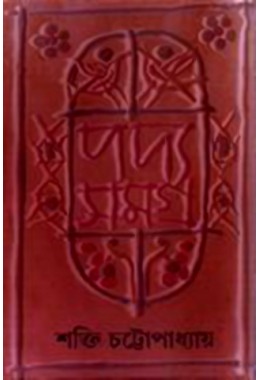 Padyo Samagra 1st part