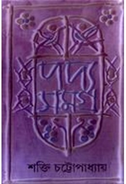 Padyo Samagra 5th Part