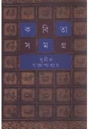 Kabita Samagra 3rd Part