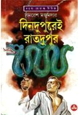 Dindupurei Raatdupur