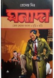 Ghanada Tel Neben Ghanada