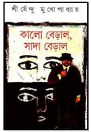 Kalo Beral, Sada Beral