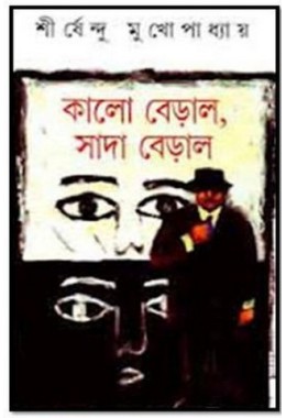 Kalo Beral, Sada Beral