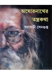 Aghornather Tantrakatha