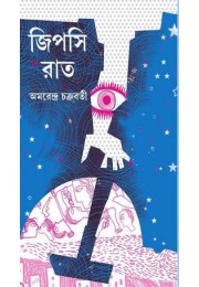 Gipsy Raat Gipsy Raat