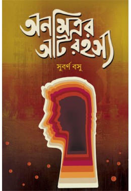 Anamitrar Aat Rahasya