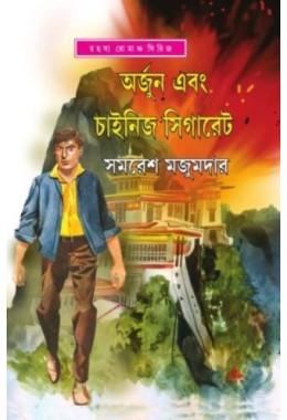 Arjun O Chainiz Cigerate