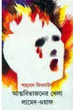 Atmabhivajaner Kheca