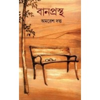 BANPRASTHA -AMARESH DUTTA