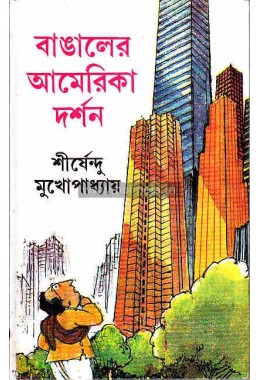 BANGALER AMERICA DARSHAN