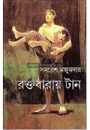 Roktodharay tan Roktodharay tan