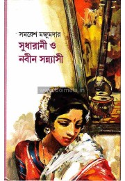 Sudharani o nobin sonnasi