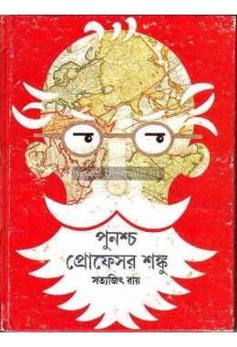 Punoscho professor sonku