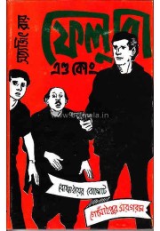 Feluda and co. Feluda and co.