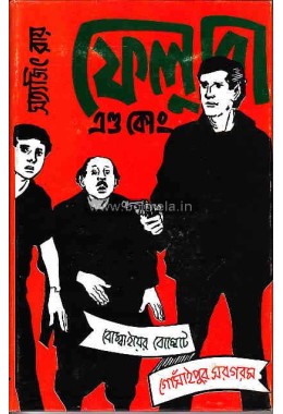 Feluda and co.