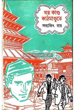 Joto kando kathmandute