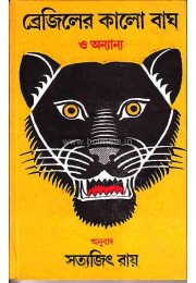 Brejiler kalo bhag o onnao