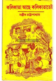 Kolikata ache kolikata tei Kolikata ache kolikata tei